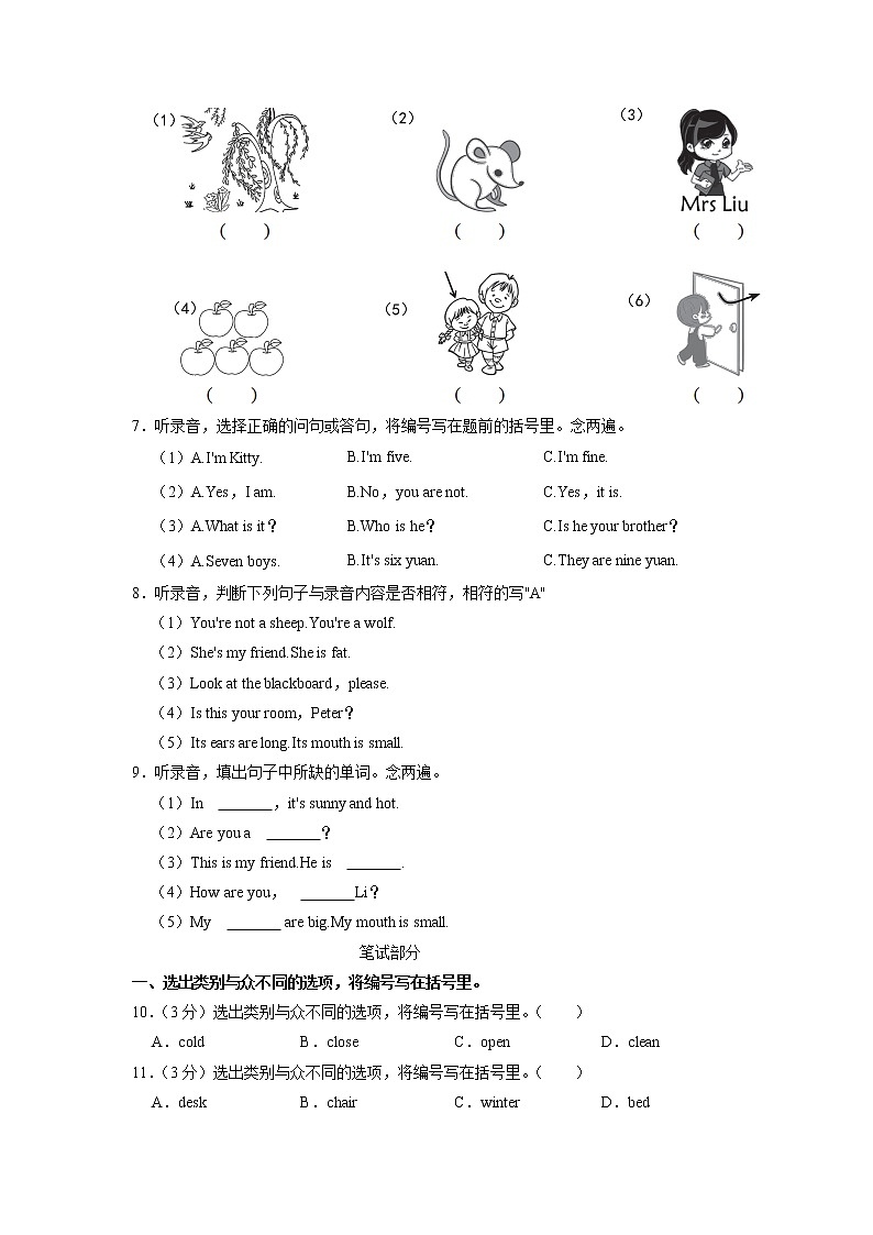 广东省深圳市龙岗区2022-2023学年三年级上学期期末英语试卷03
