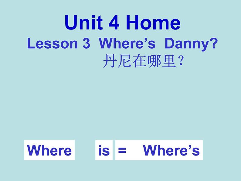 鲁科版英语三年级下册Unit 4《Lesson 3 Where’s Danny》ppt课件3教案01