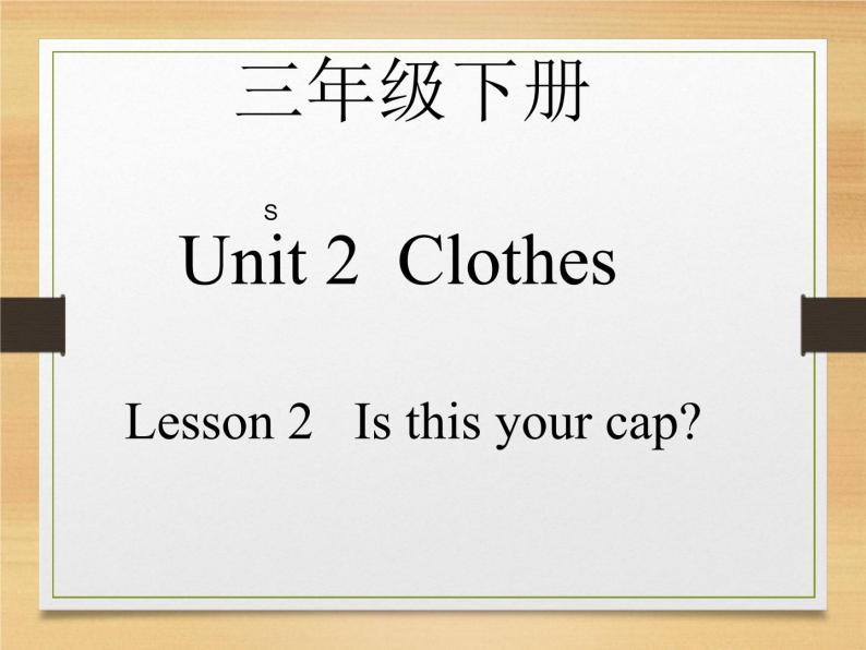 三年级下册U2-2教学课件教案01