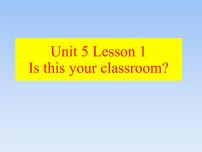 小学英语鲁科版 (五四制)三年级下册Lesson 1 Is this your classroom?集体备课课件ppt