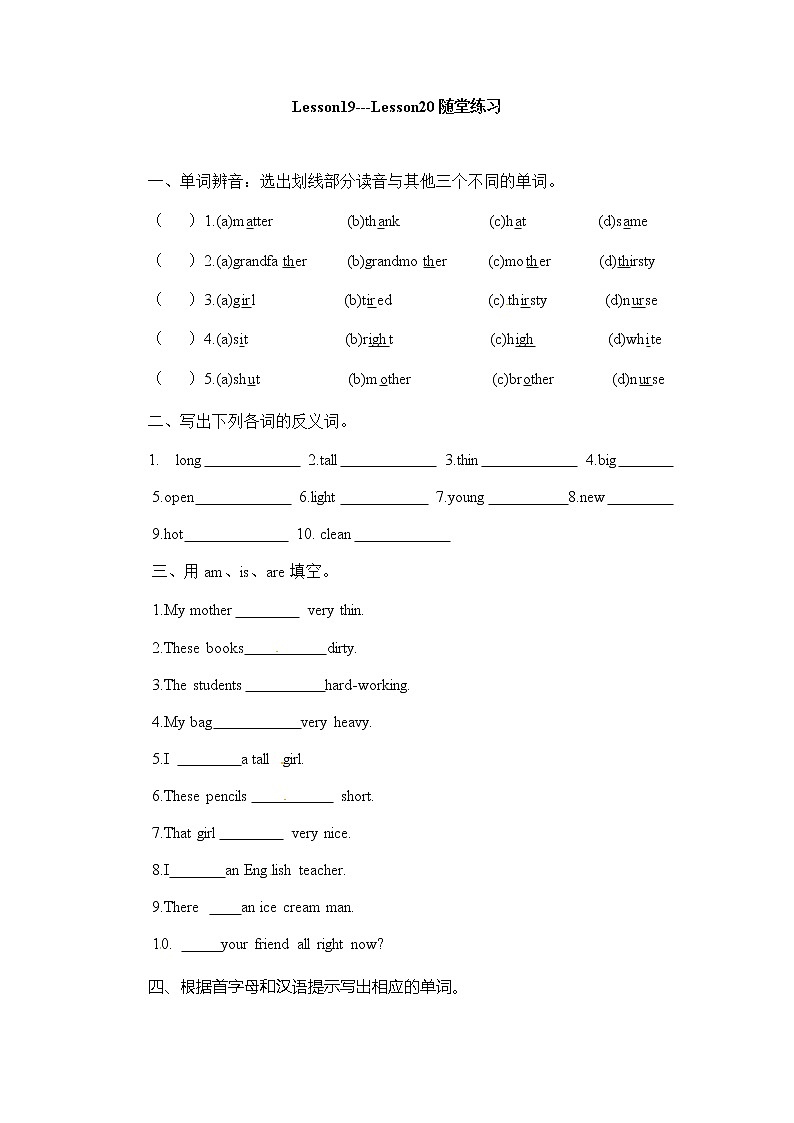 新概念英语第一册随堂练习---Lesson19_20（有答案）01