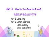 陕旅版英语三年级下册Unit 3第四课时 课件+音视频素材