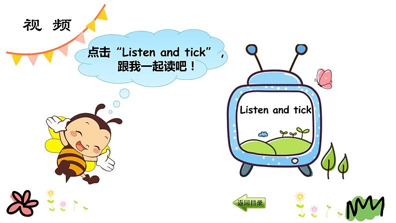 陕旅版英语三年级下册Unit 3第四课时 课件+音视频素材04