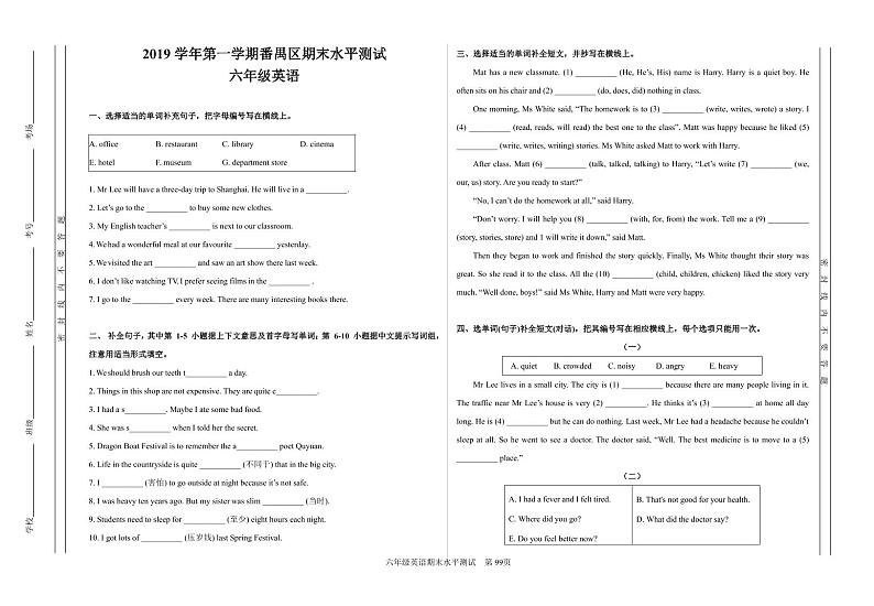 【英语】2019六年级广州市番禺区期末考试试卷+答案第1页