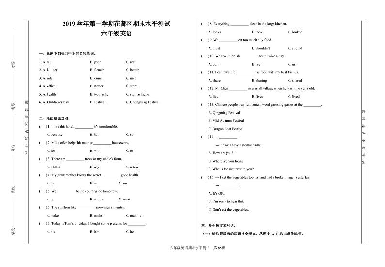 【英语】2019六年级广州市花都区期末考试试卷+答案01