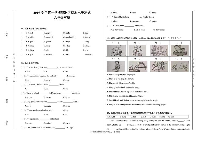 【英语】2019六年级广州市海珠区期末考试试卷+答案第1页