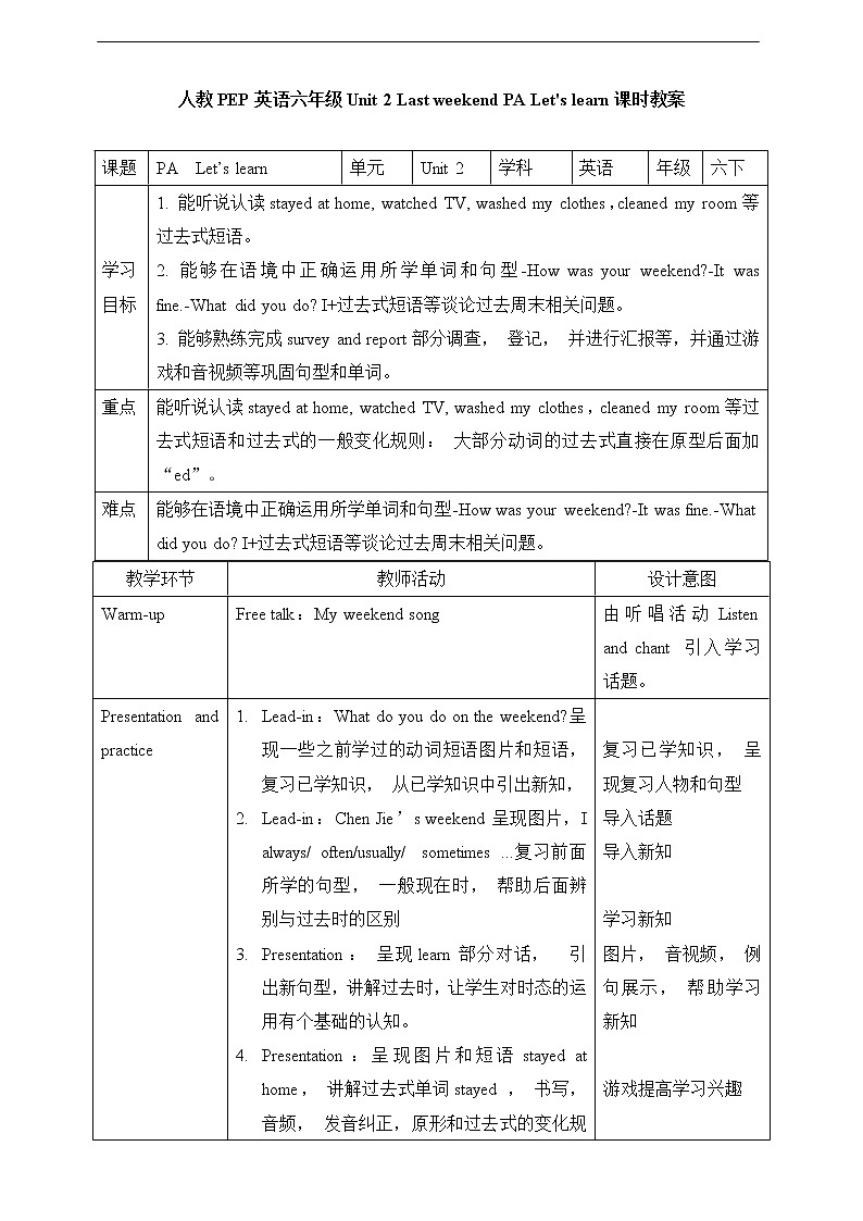 Unit 2 Last weekend PA let's learn 课件+教案+练习+素材01