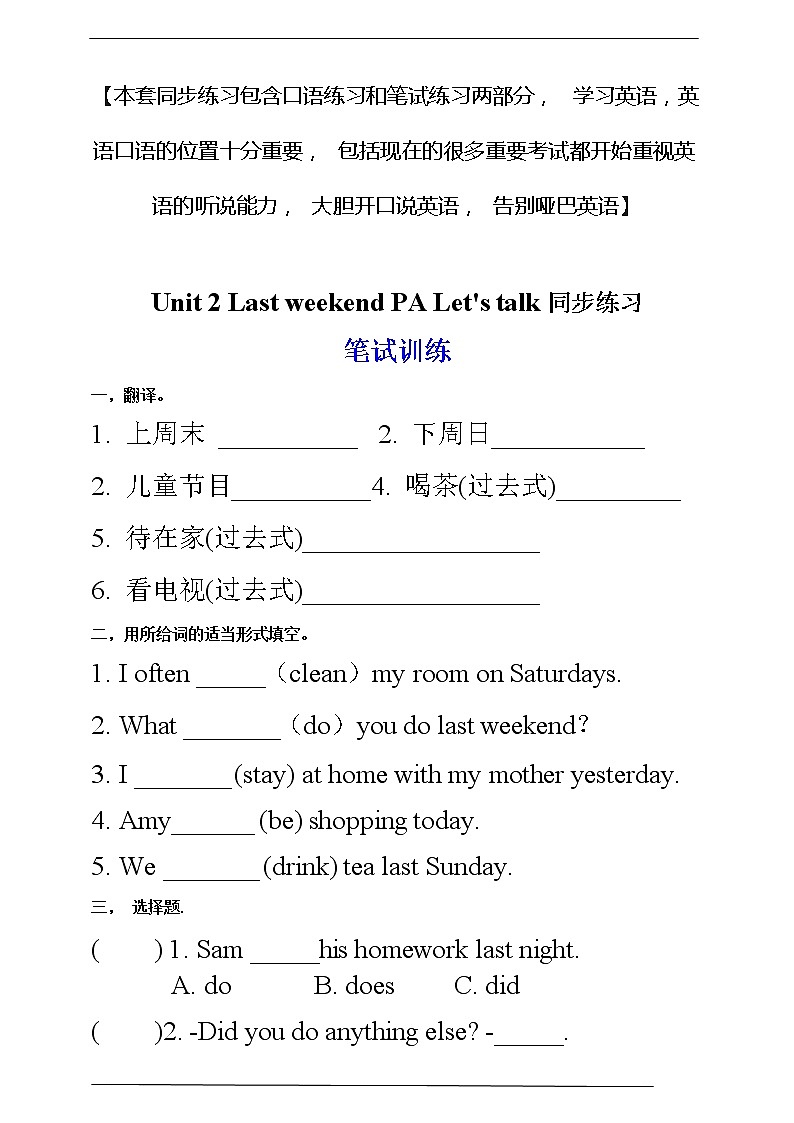 【口试+笔试】Unit 2 Last weekend PA Let 's talk练习（含答案）第1页
