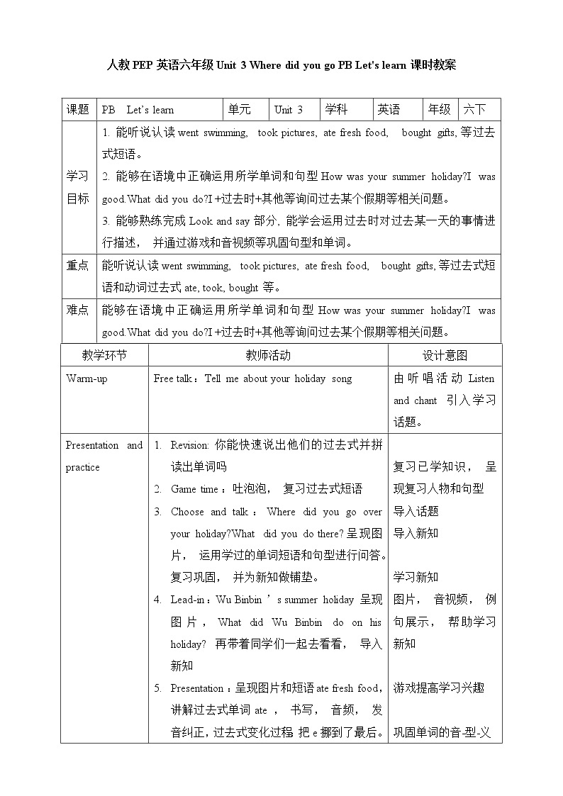 Unit 3 Where did you go PB let's learn 课 课件+教案+练习+素材01