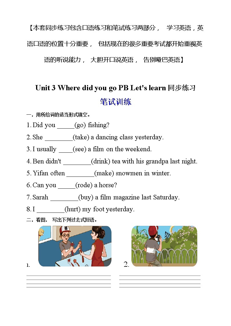 Unit 3 Where did you go PB Let 's learn练习（含答案）第1页