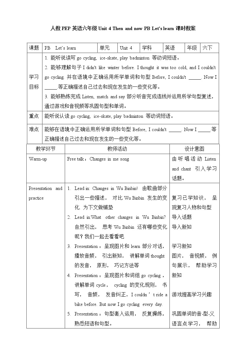 Unit 4 Then and now PB let's learn 课件+教案+练习+素材01