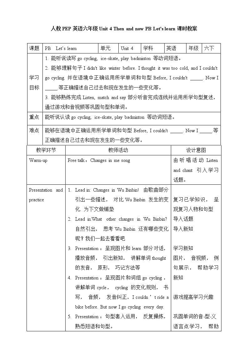 Unit 4 Then and now PB let's learn 课件+教案+练习+素材01
