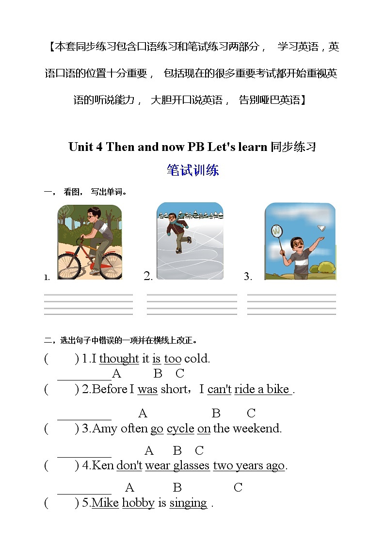 Unit 4 Then and now PB let's learn 课件+教案+练习+素材01