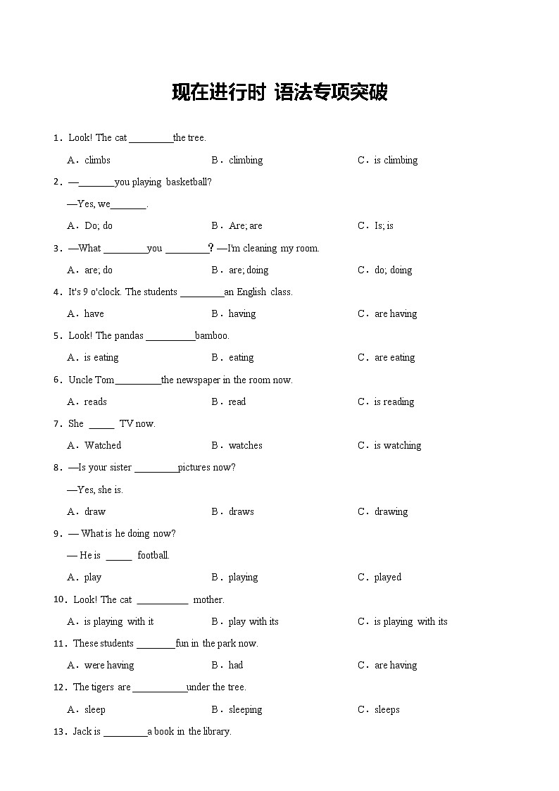 小升初英语语法：现在进行时 强化练习带答案第1页