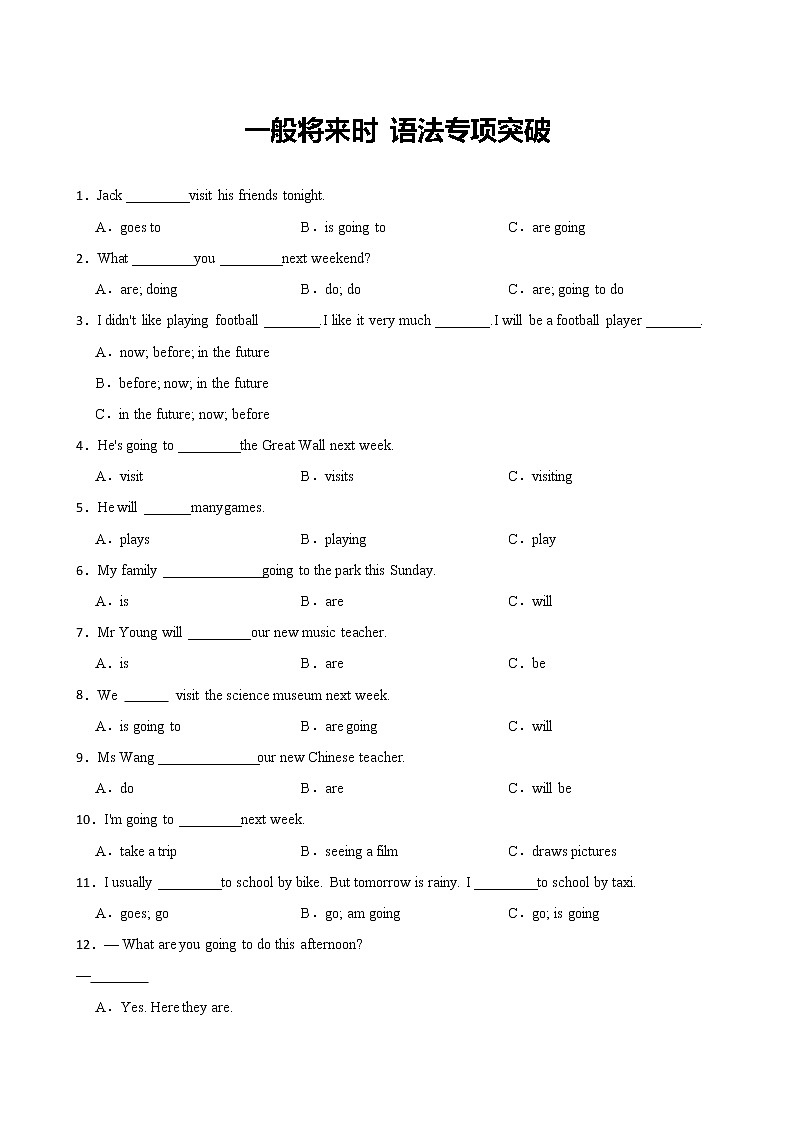 小升初英语语法：一般将来时 强化练习答案第1页