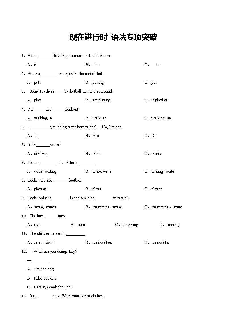 小升初英语语法：现在进行时 强化练习有答案第1页