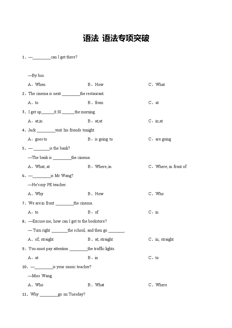 小升初英语语法强化练习带答案第1页