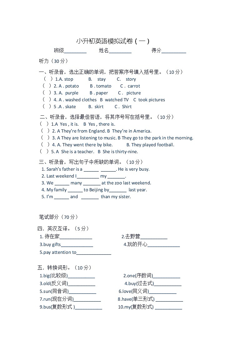 小升初英语模拟试卷一(人教版PEP)第1页