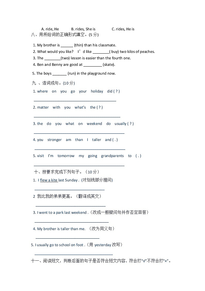 小升初英语模拟试卷一(人教版PEP)第3页