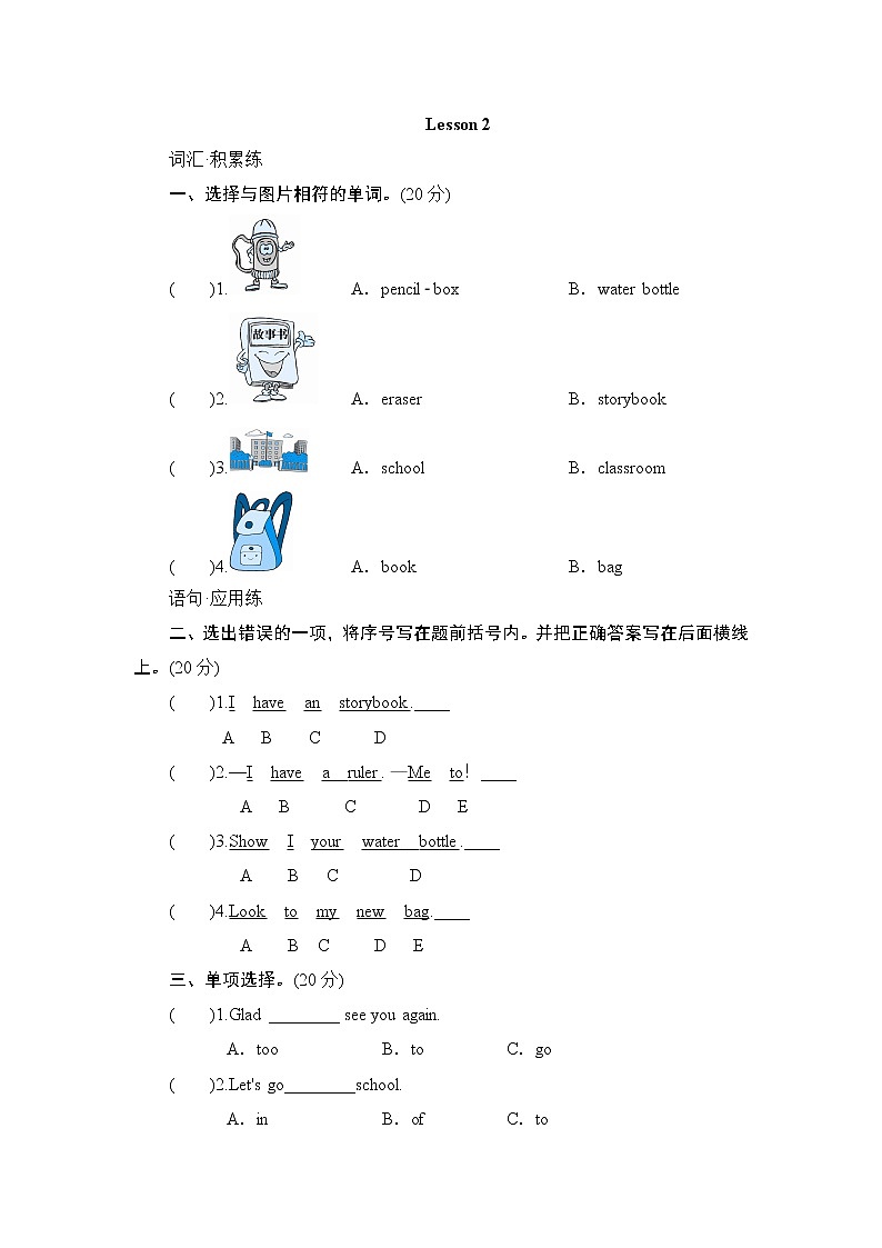 Unit 1 Let's go to school-Lesson 2 同步测试 （含答案）人教精通版英语三年级下册01