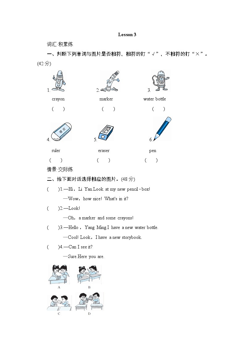Unit 1 Let's go to school-Lesson 3 同步测试 （含答案）人教精通版英语三年级下册01