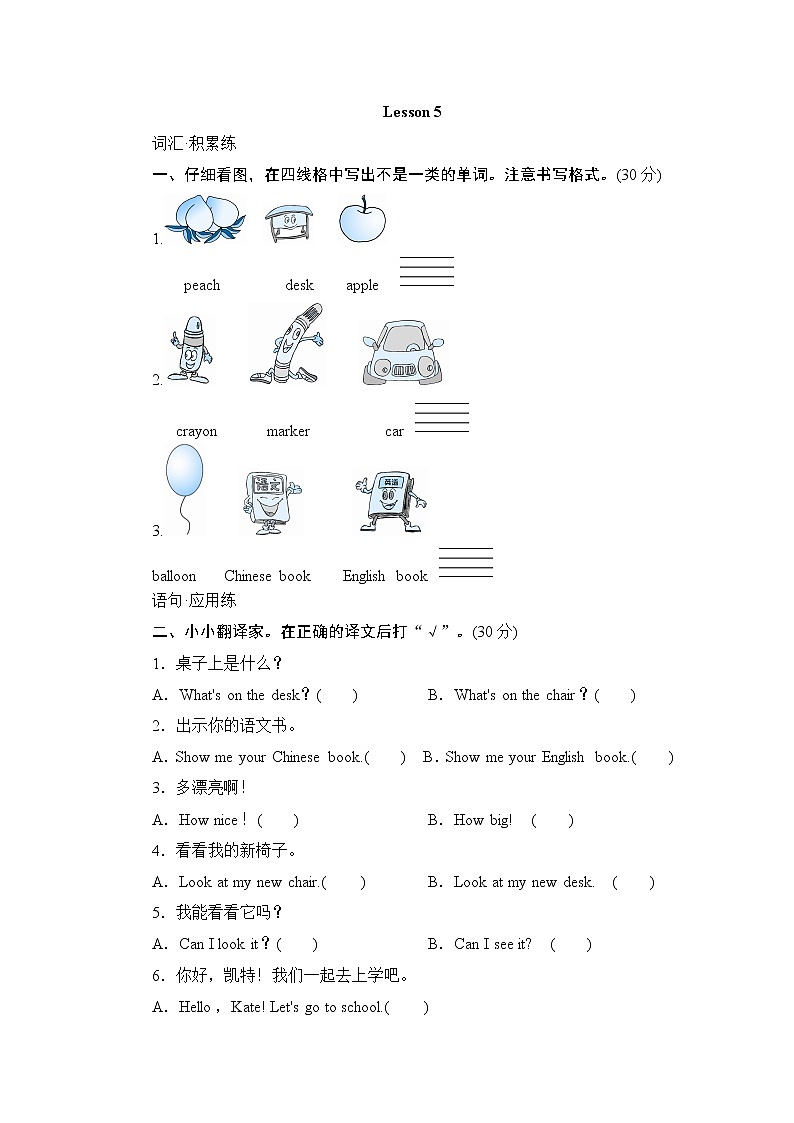 Unit 1 Let 's go to school-Lesson 5 同步测试 （含答案）人教精通版英语三年级下册第1页
