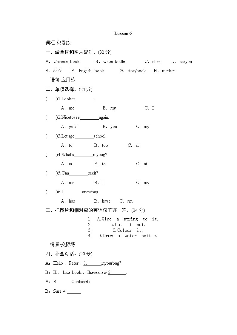 Unit 1 Let 's go to school-Lesson 6 同步测试 （含答案）人教精通版英语三年级下册第1页