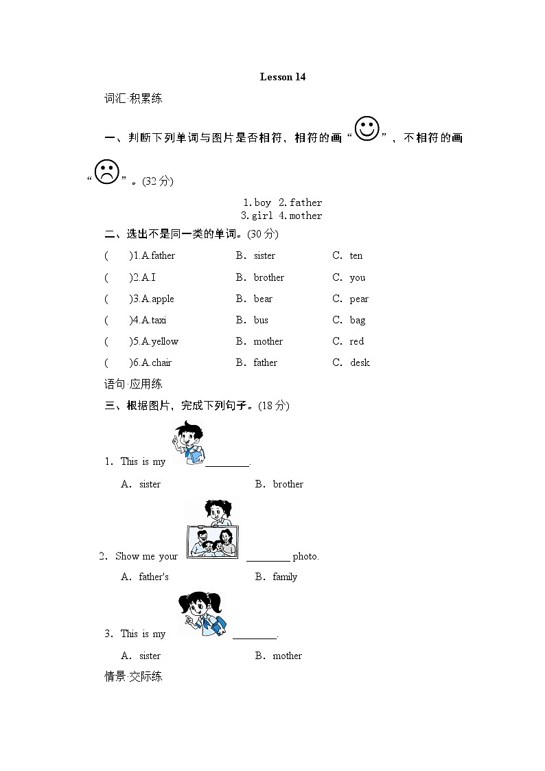 Unit 3 This is my father-Lesson 14 同步测试 （含答案）人教精通版英语三年级下册第1页