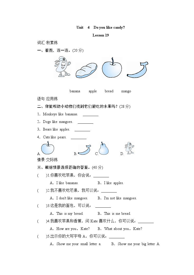 Unit 4 Do you like candy-Lesson 19 同步测试 (含答案）人教精通版英语三年级下册第1页
