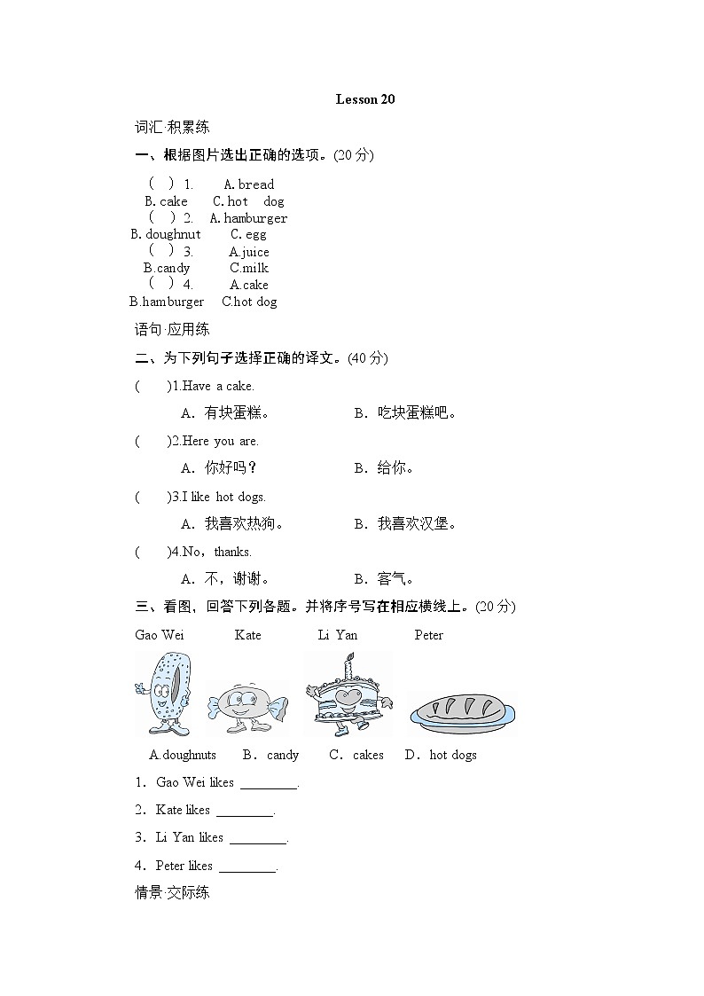 Unit 4 Do you like candy-Lesson 20 同步测试 （含答案）人教精通版英语三年级下册第1页