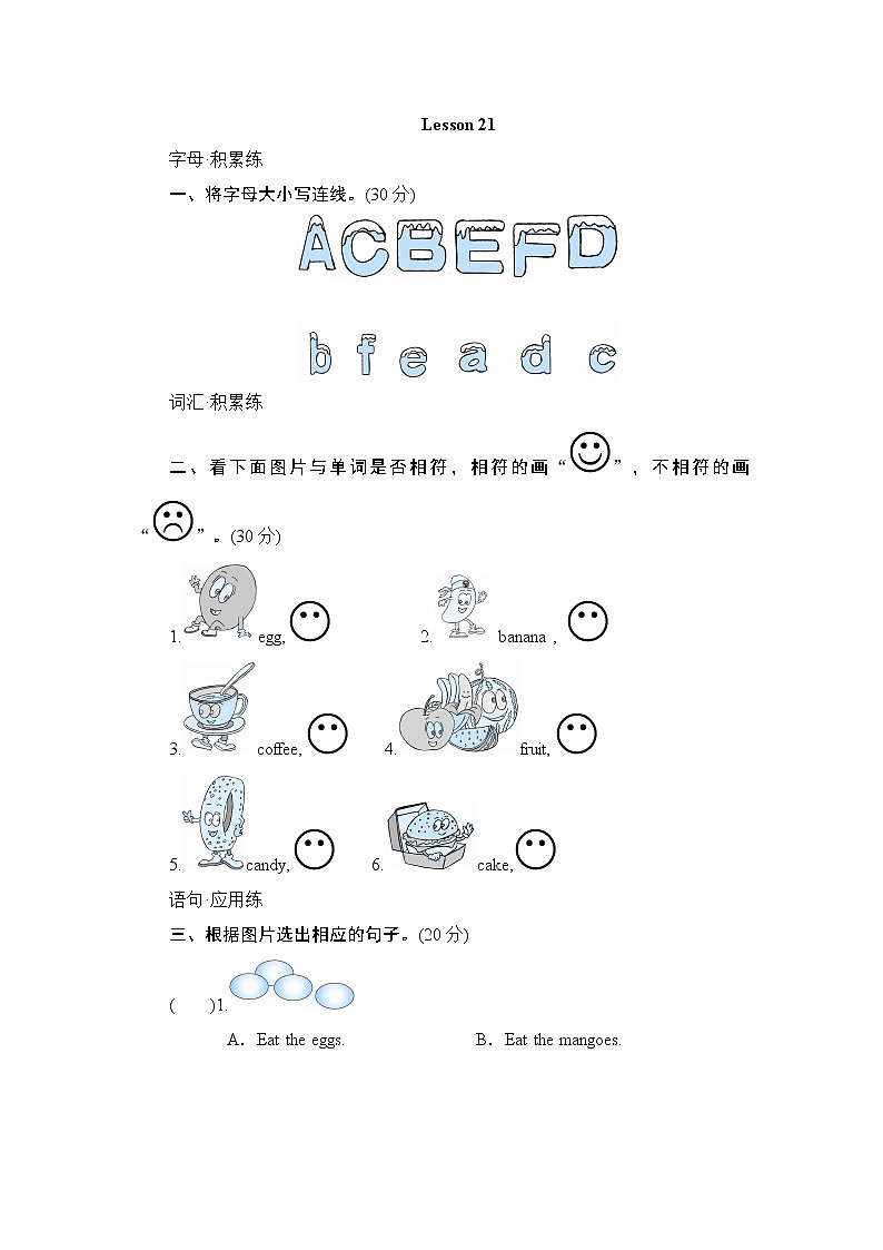 Unit 4 Do you like candy-Lesson 21 同步测试 （含答案）人教精通版英语三年级下册01
