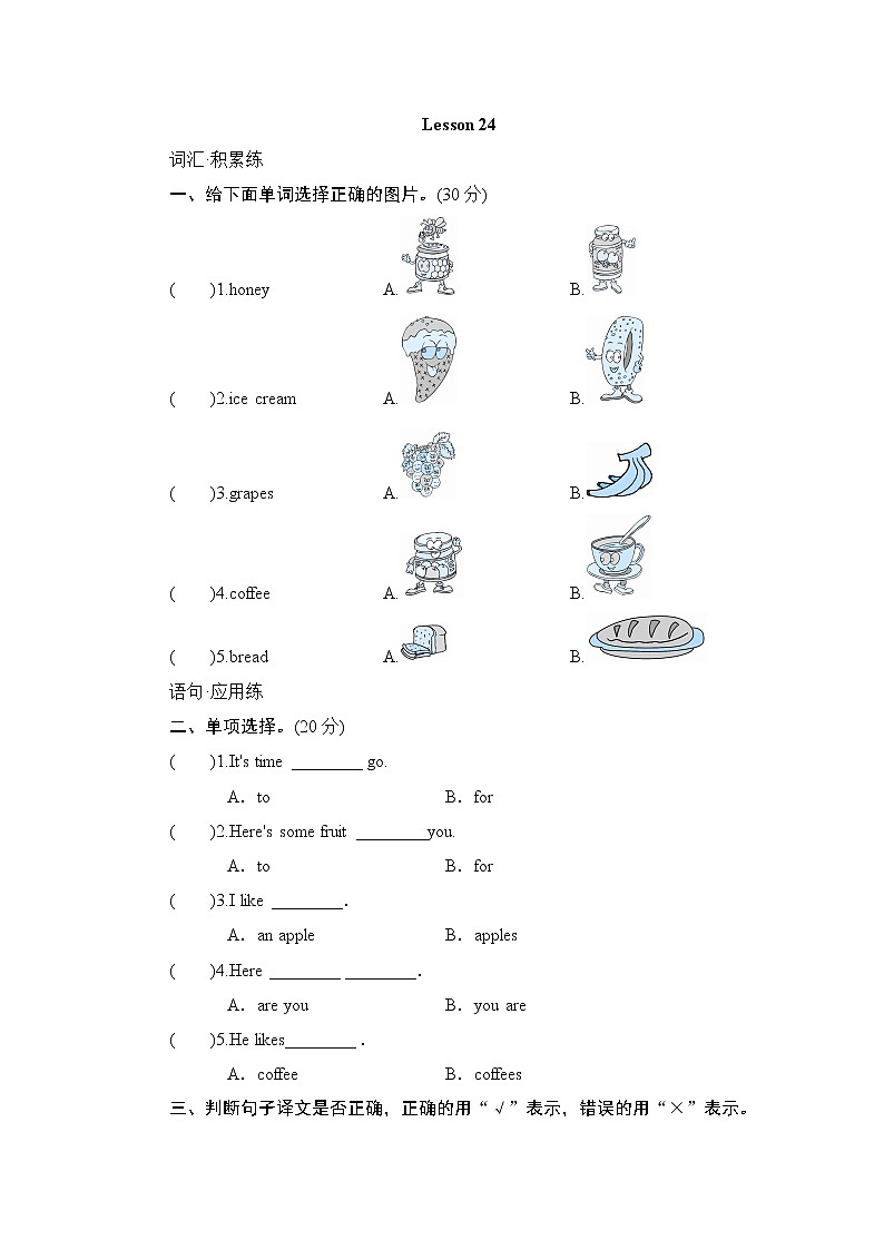 Unit 4 Do you like candy-Lesson 24 同步测试 （含答案）人教精通版英语三年级下册01
