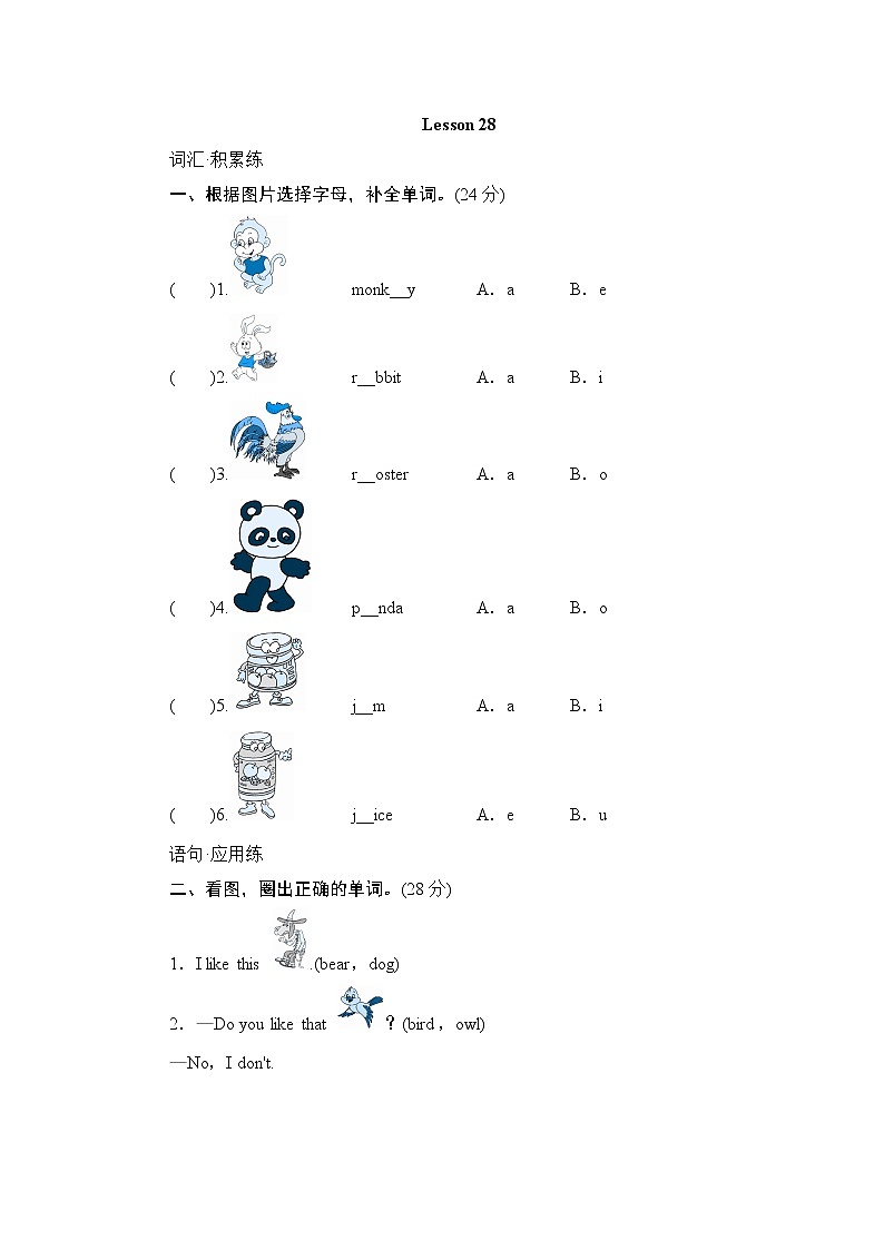 Unit 5 It's a parrot-Lesson 28 同步测试 （含答案）人教精通版英语三年级下册01