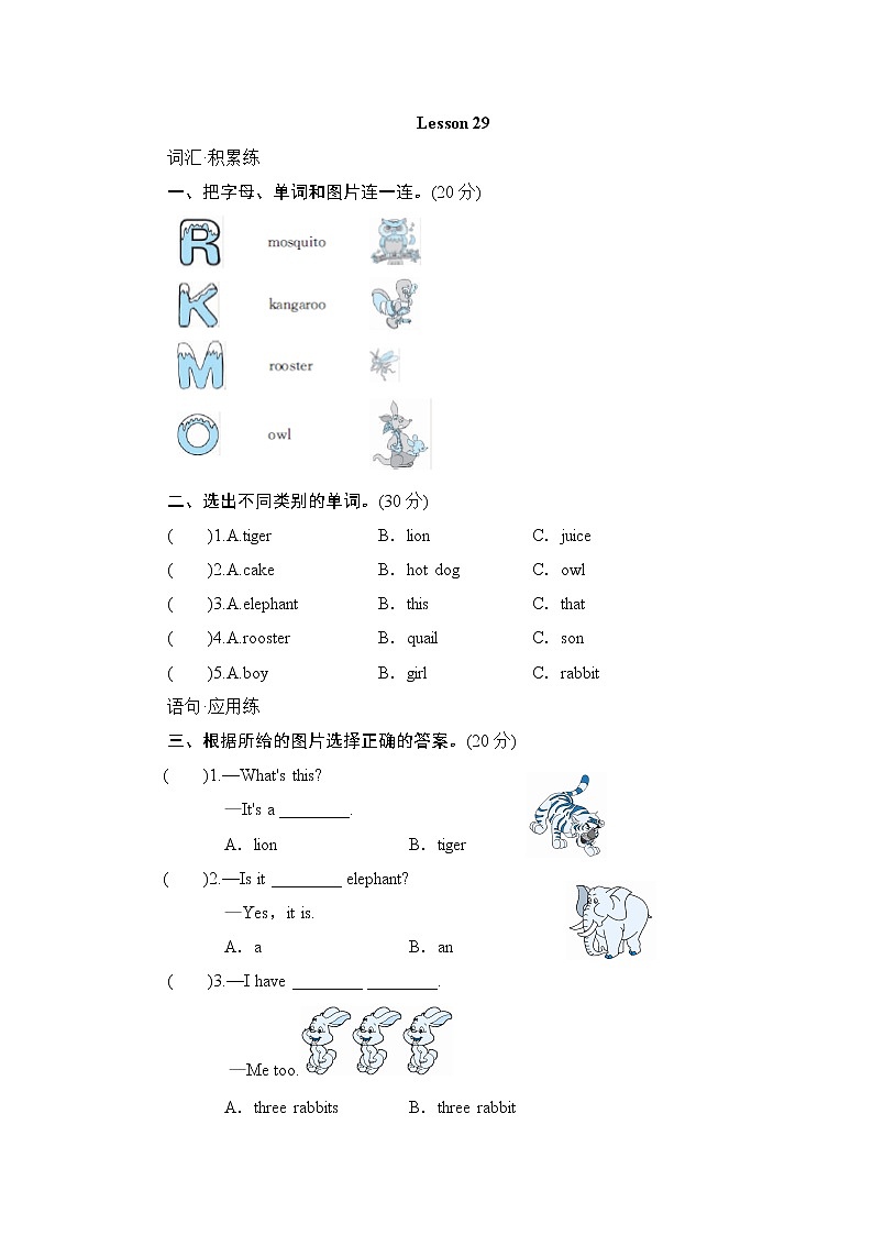 Unit 5 It's a parrot-Lesson 29 同步测试 （含答案）人教精通版英语三年级下册01