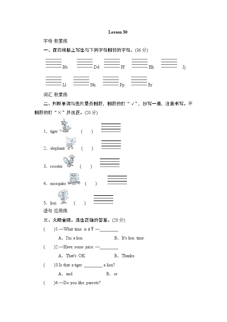 Unit 5 It's a parrot-Lesson 30 同步测试 （含答案）人教精通版英语三年级下册01