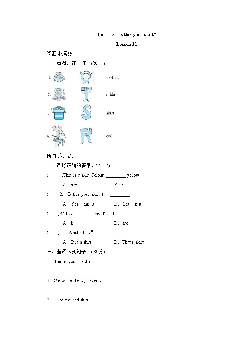 Unit 6 Is this your skirt-Lesson 31 同步测试 （含答案）人教精通版英语三年级下册第1页