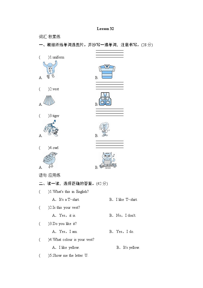 Unit 6 Is this your skirt-Lesson 32 同步测试 （含答案）人教精通版英语三年级下册第1页