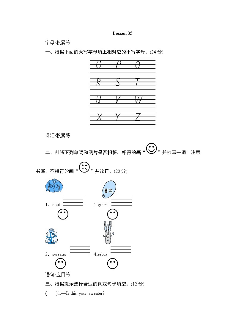 Unit 6 Is this your skirt-Lesson 35 同步测试 （含答案）人教精通版英语三年级下册01