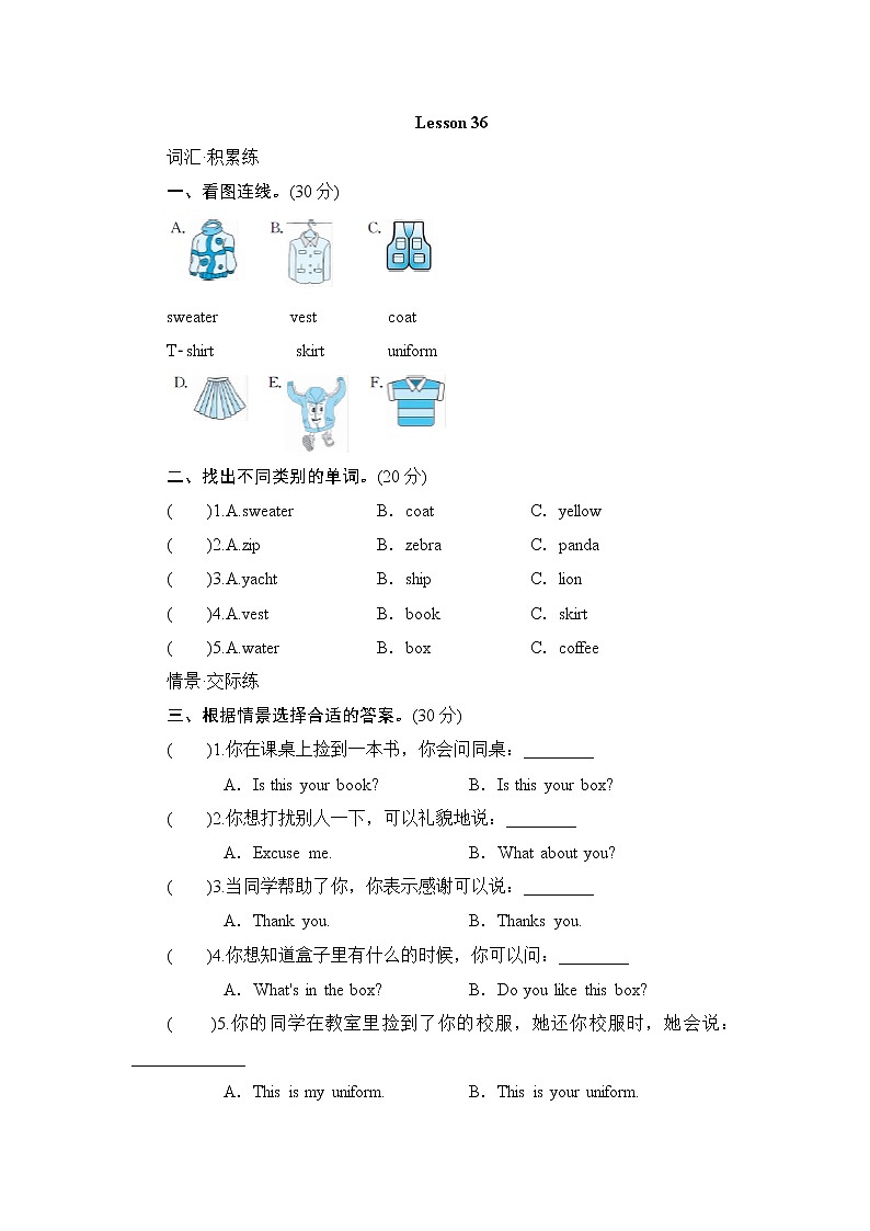 Unit 6 Is this your skirt-Lesson 36 同步测试 （含答案）人教精通版英语三年级下册01