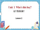 三年级下册英语课件-Unit 1 Who’s this boy Lesson 2 重大版