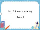 三年级下册英语课件-Unit2 I have a new toy. Lesson 2重大版