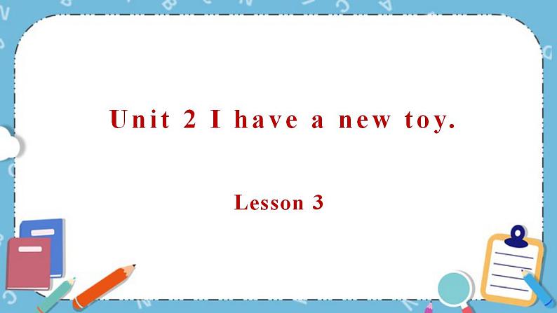 三年级下册英语课件-Unit2+I+have+a+new+toy.+Lesson+3重大版第1页