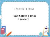 三年级下册英语课件-Unit 5 Have a Drink重大版 (2)