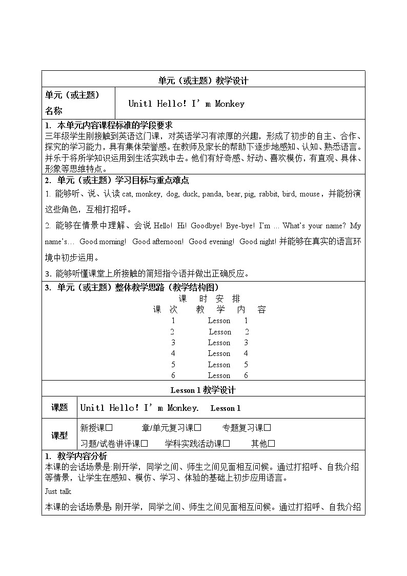 精通版三年级英语上册教案01