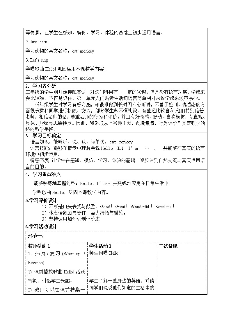 精通版三年级英语上册教案02