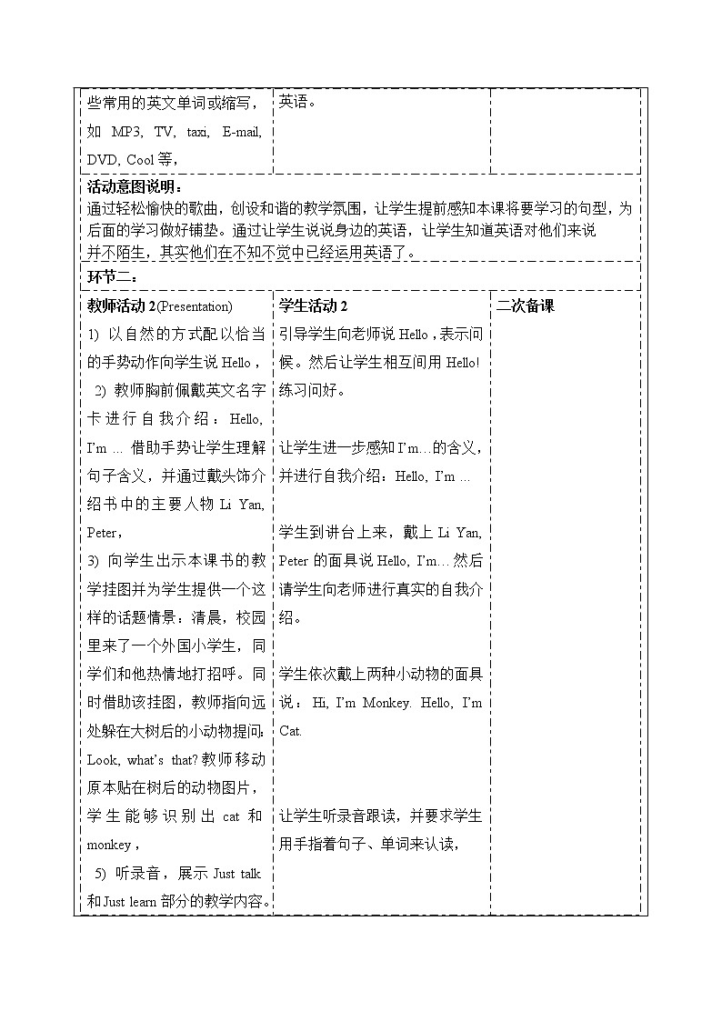 精通版三年级英语上册教案03