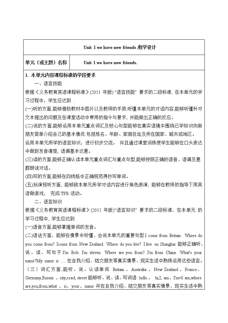 精通版五年级英语上册教案01