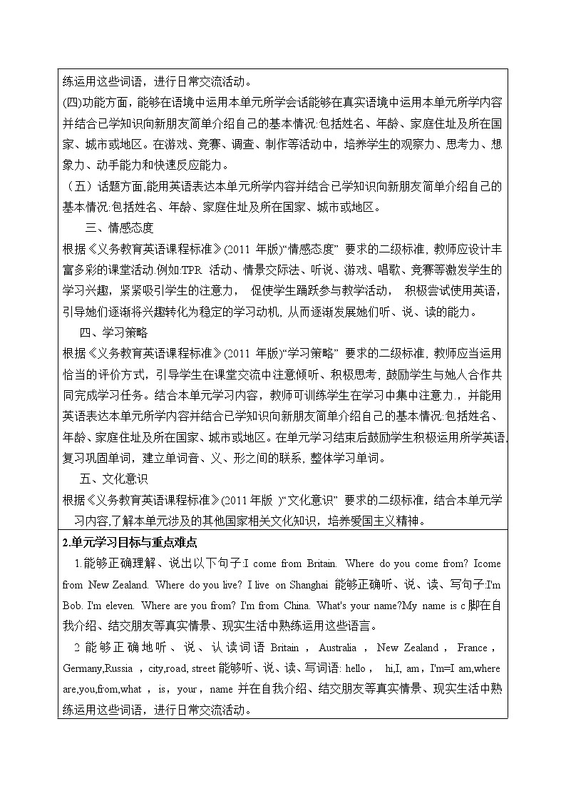 精通版五年级英语上册教案02