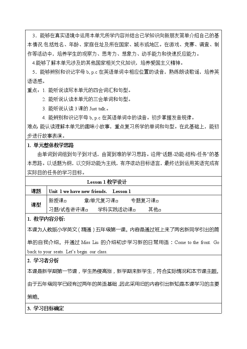 精通版五年级英语上册教案03