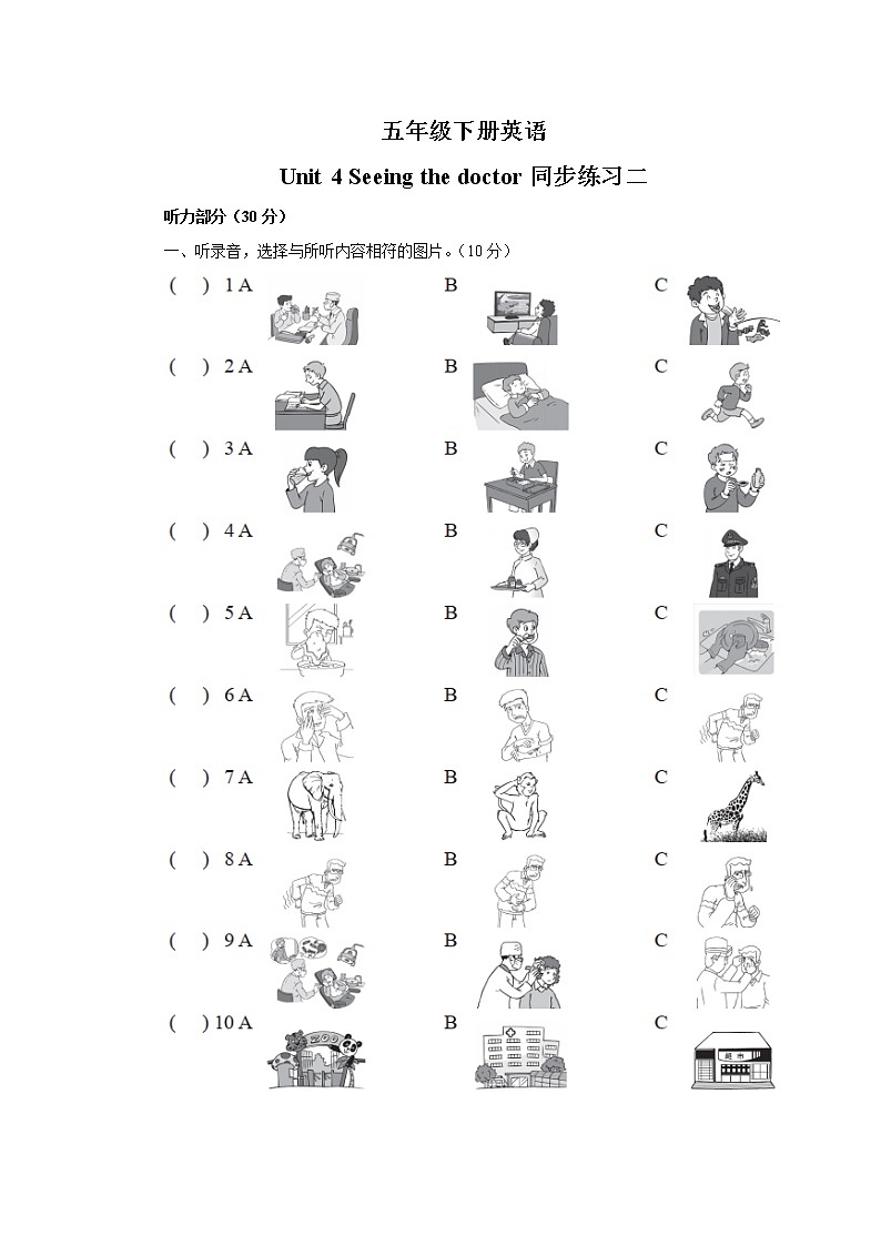 译林版5X-Unit 4 Seeing the doctor同步练习二01